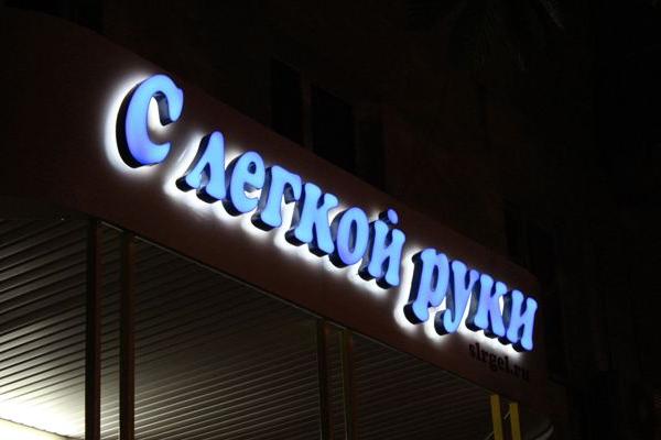 С Легкой Руки от БрендМастер