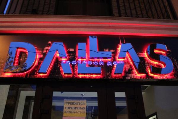 Даллас, гостевой дом от БрендМастер