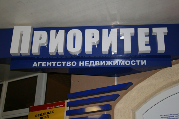 Агентство недвижимости "Приоритет" от БрендМастер
