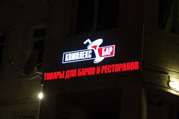 Комплект Бар от БрендМастер