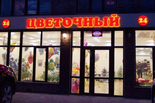 Цветочный от БрендМастер