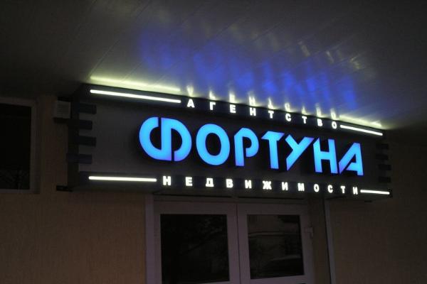 Агентство недвижимости "Фортуна" от БрендМастер