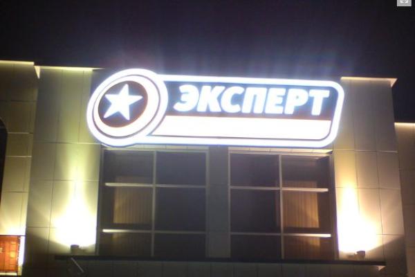 Магазин "Эксперт" от БрендМастер