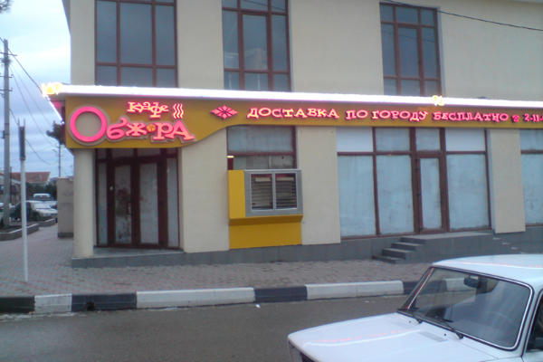 Кафе "Обжора" от БрендМастер