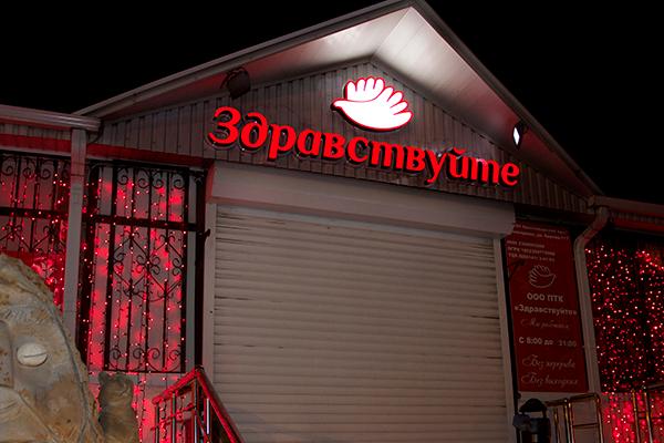 Здравствуйте (кафе) от БрендМастер