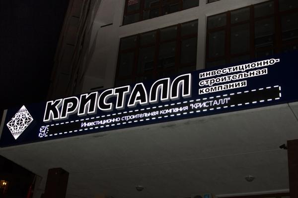 ИСК Кристалл вывеска от БрендМастер