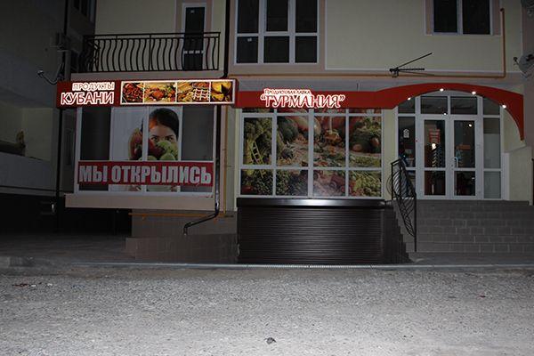 Продуктовая лавка "Гурмания" от БрендМастер