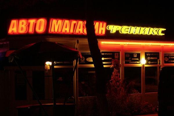 Автозапчасти "Феникс" от БрендМастер