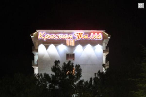 Красная Талка (10 этаж) от БрендМастер