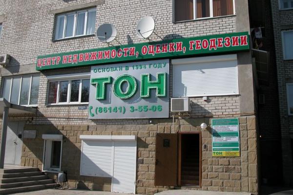 Агентство недвижимости "ТОН" от БрендМастер