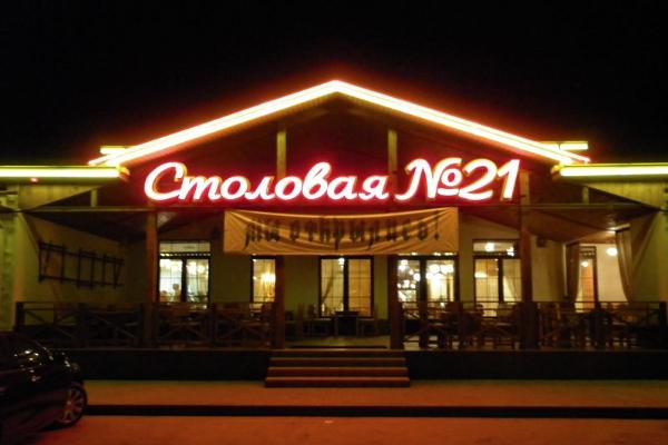 Столовая №21 (ст. Саратовская) от БрендМастер