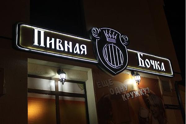 Пивная бочка от БрендМастер