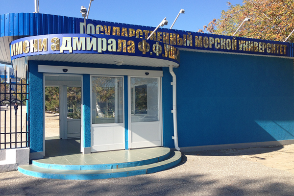 ГМУ Адмирала Ф.Ф. Ушакова от БрендМастер