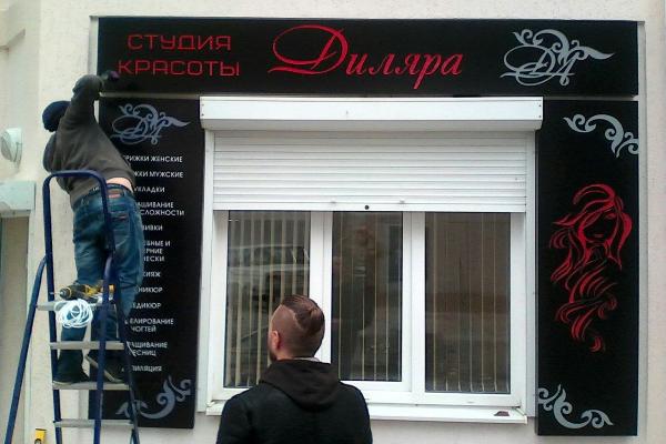 Салон красоты "Диляра" от БрендМастер