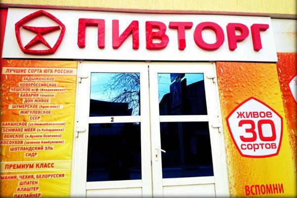 Пивторг на островского от БрендМастер