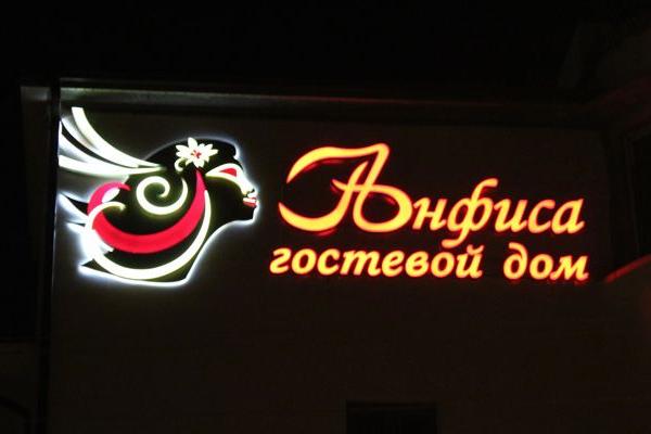 Гостевой Дом "Анфиса" от БрендМастер