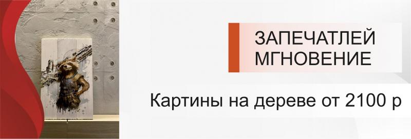Картины на дереве