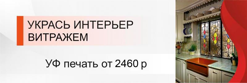Перенеситесь в новые витражи