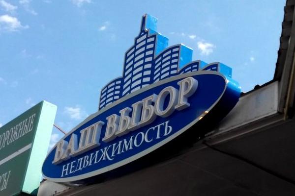 Ваш Выбор агентство недвижимости от БрендМастер