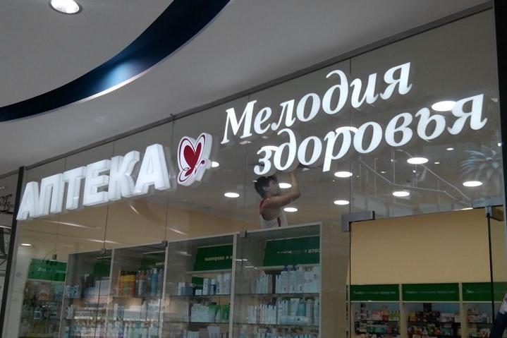 Мелодия здоровья - Аптека (Геленджик) от БрендМастер