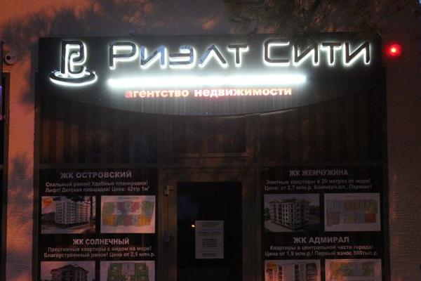 Агентство недвижимости "Риэлт Сити" от БрендМастер