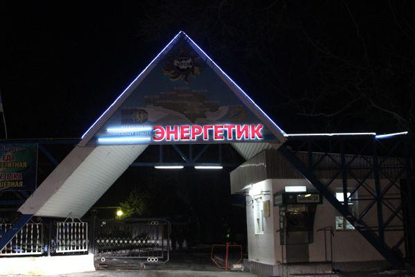 Пансионат "Энергетик" от БрендМастер