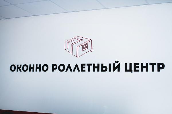 Оконно-роллетный центр от БрендМастер