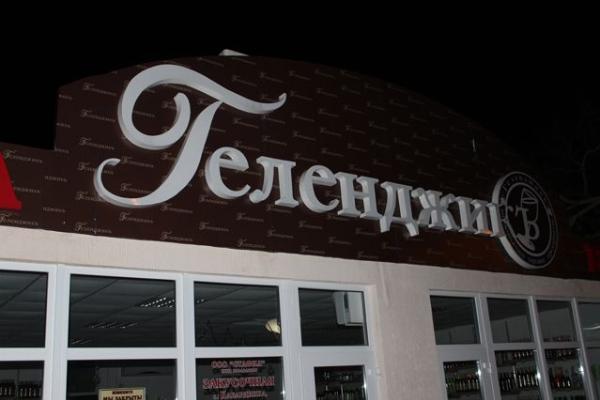 Геленджик Вина магазин (Кабардинка) от БрендМастер