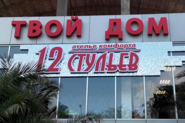 12 Стульев от БрендМастер