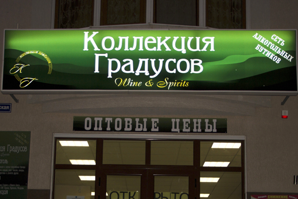 Коллекция градусов от БрендМастер