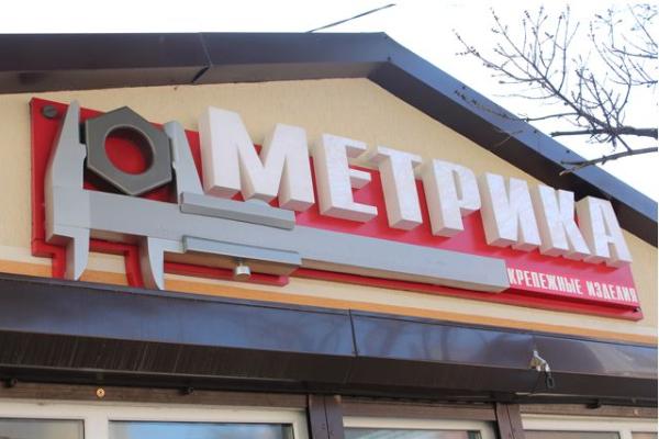 Метрика магазин от БрендМастер