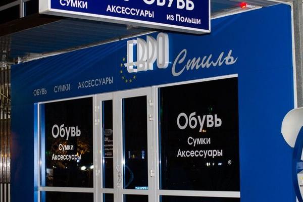 Евро (магазин одежды Геленджик) от БрендМастер