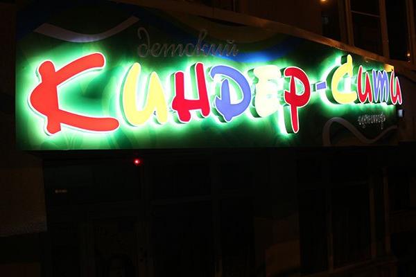 Киндер Сити от БрендМастер